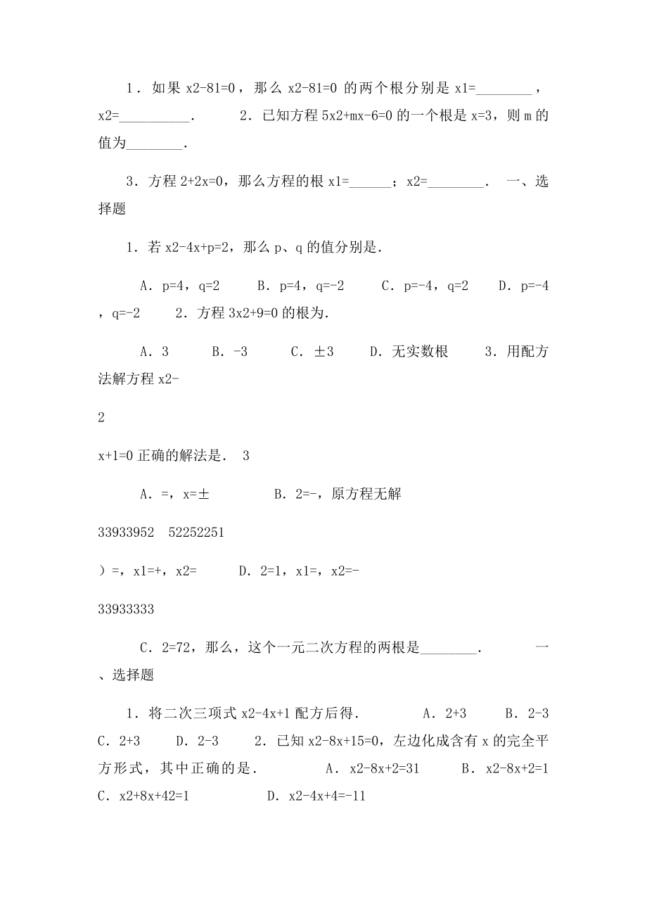 一元二次方程基础练习题.docx_第3页