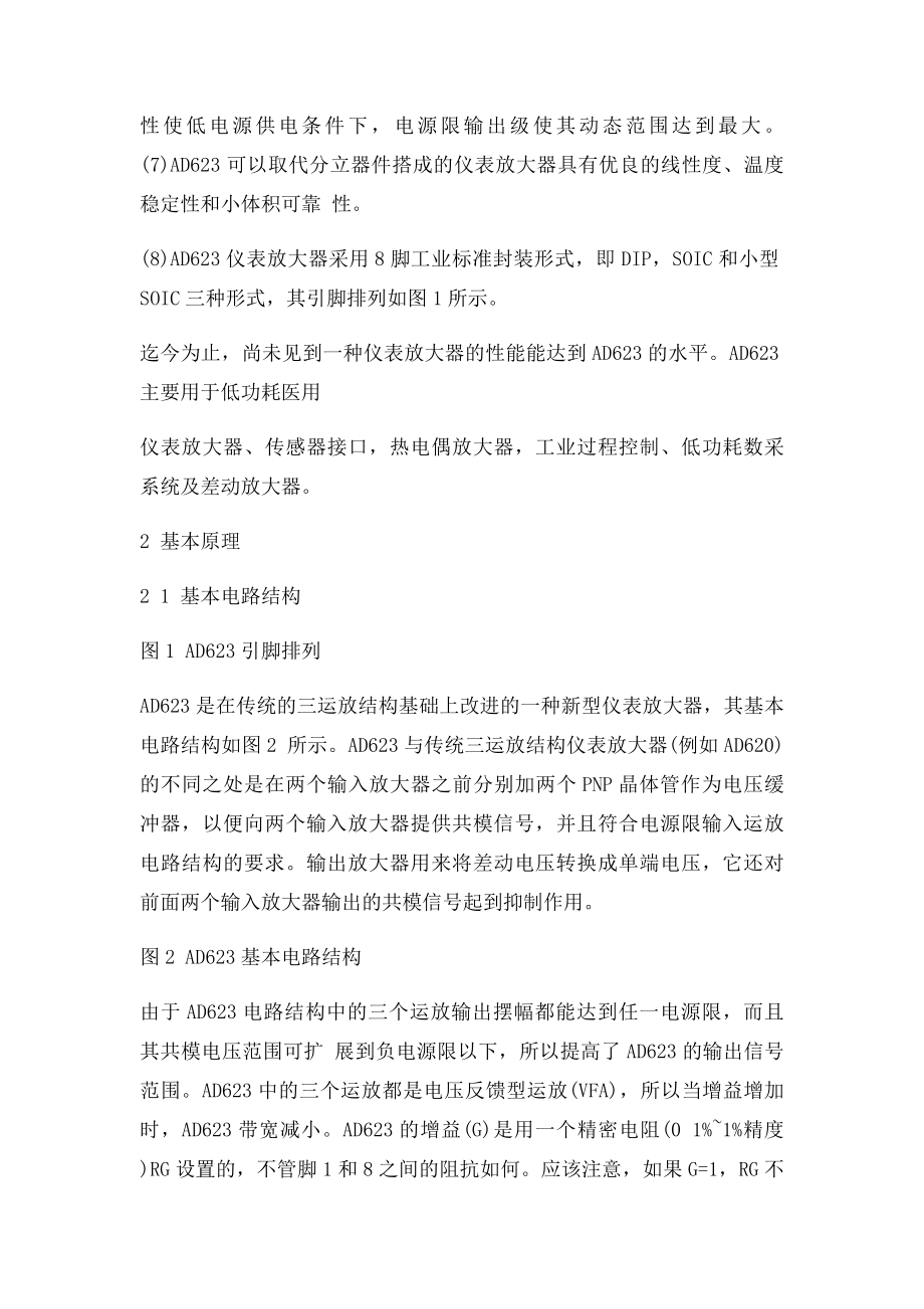 AD623单电源电源限输出仪表放大器的原理及应.docx_第2页