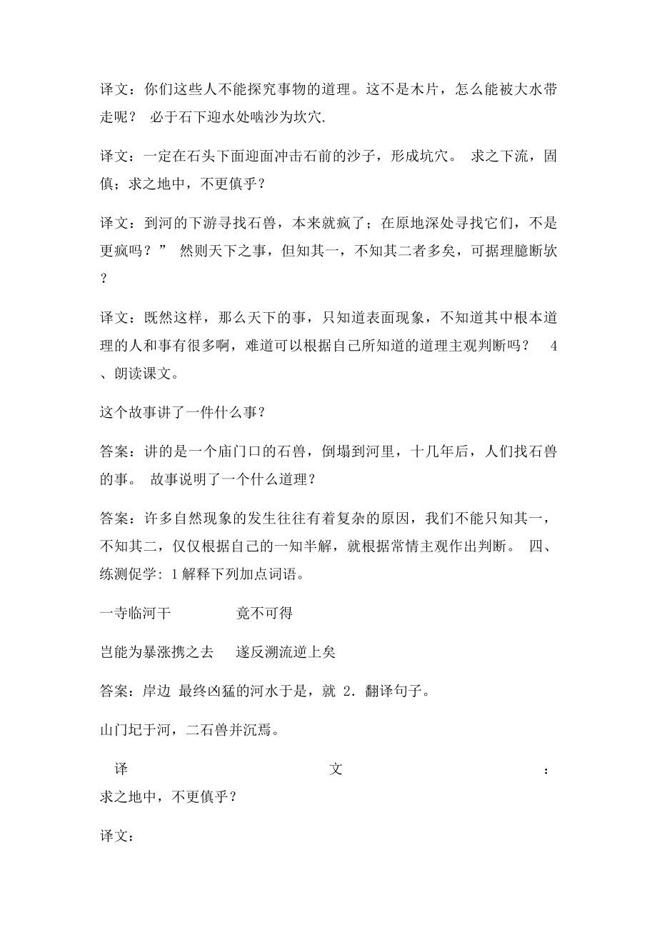 《河中石兽》教案(1).docx_第3页