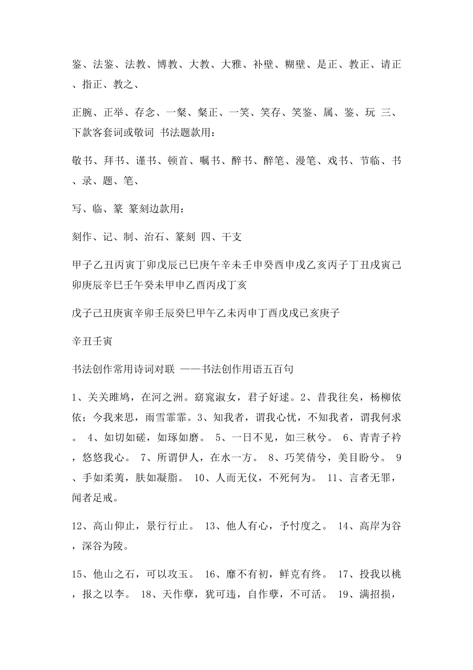 书法创作常用诗词对联.docx_第2页