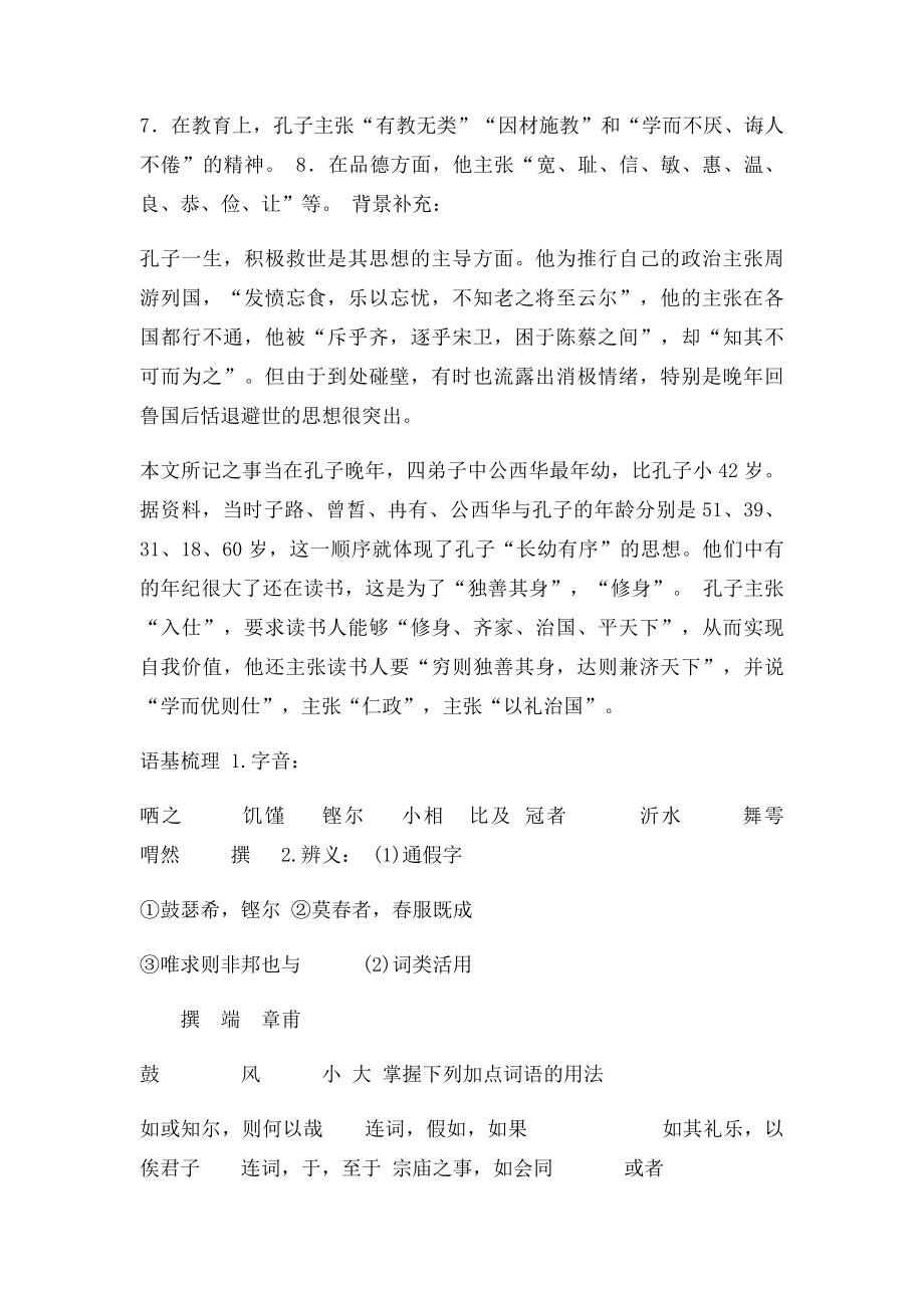 《子路曾皙冉有公西华侍坐》学案设计.docx_第3页