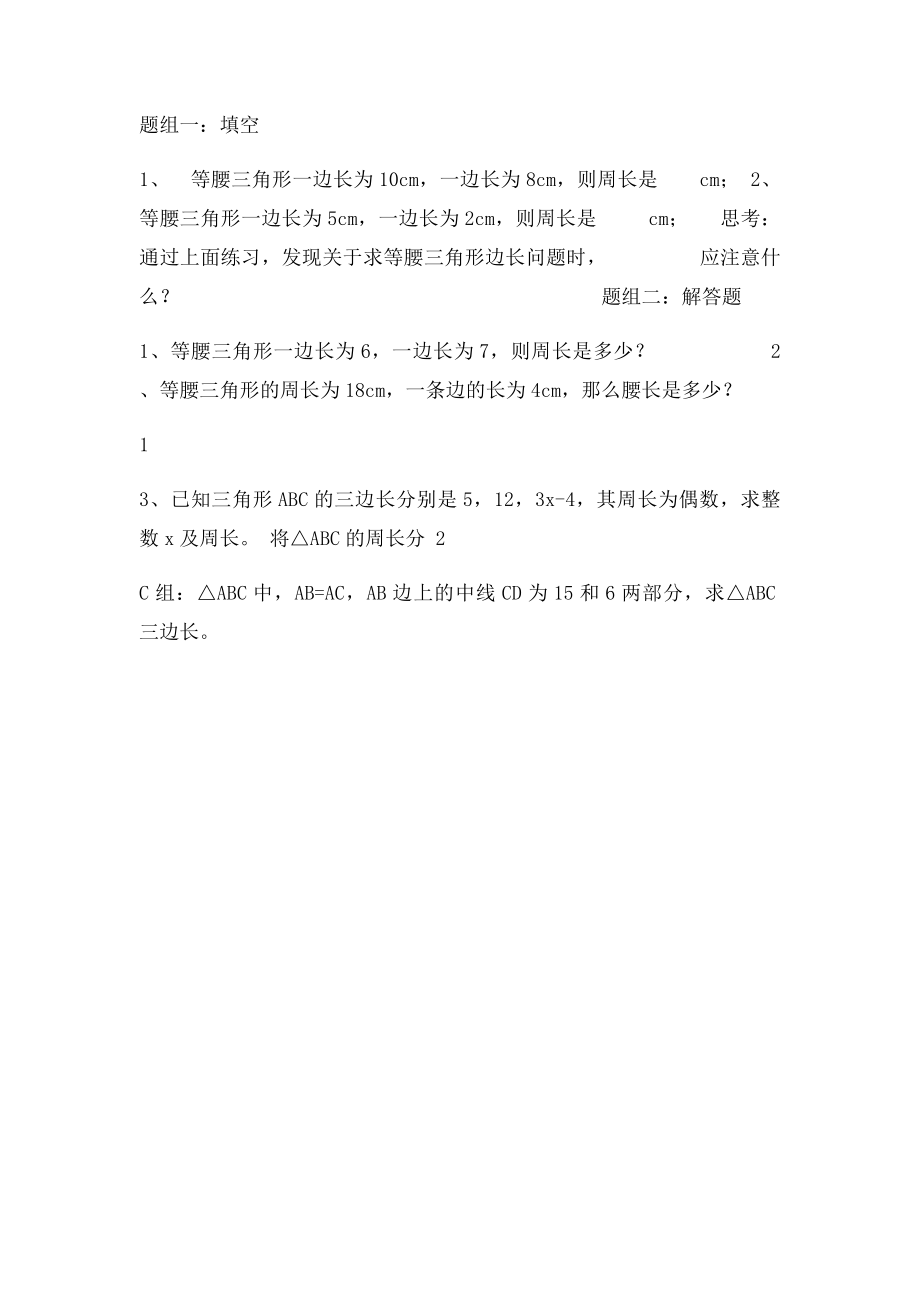 三角形三边关系课堂练习题.docx_第2页