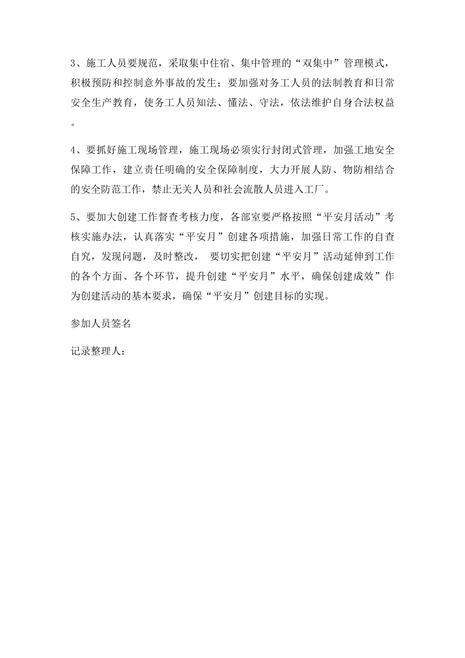 安全生产工作会议纪要及学习记录(3).docx_第2页