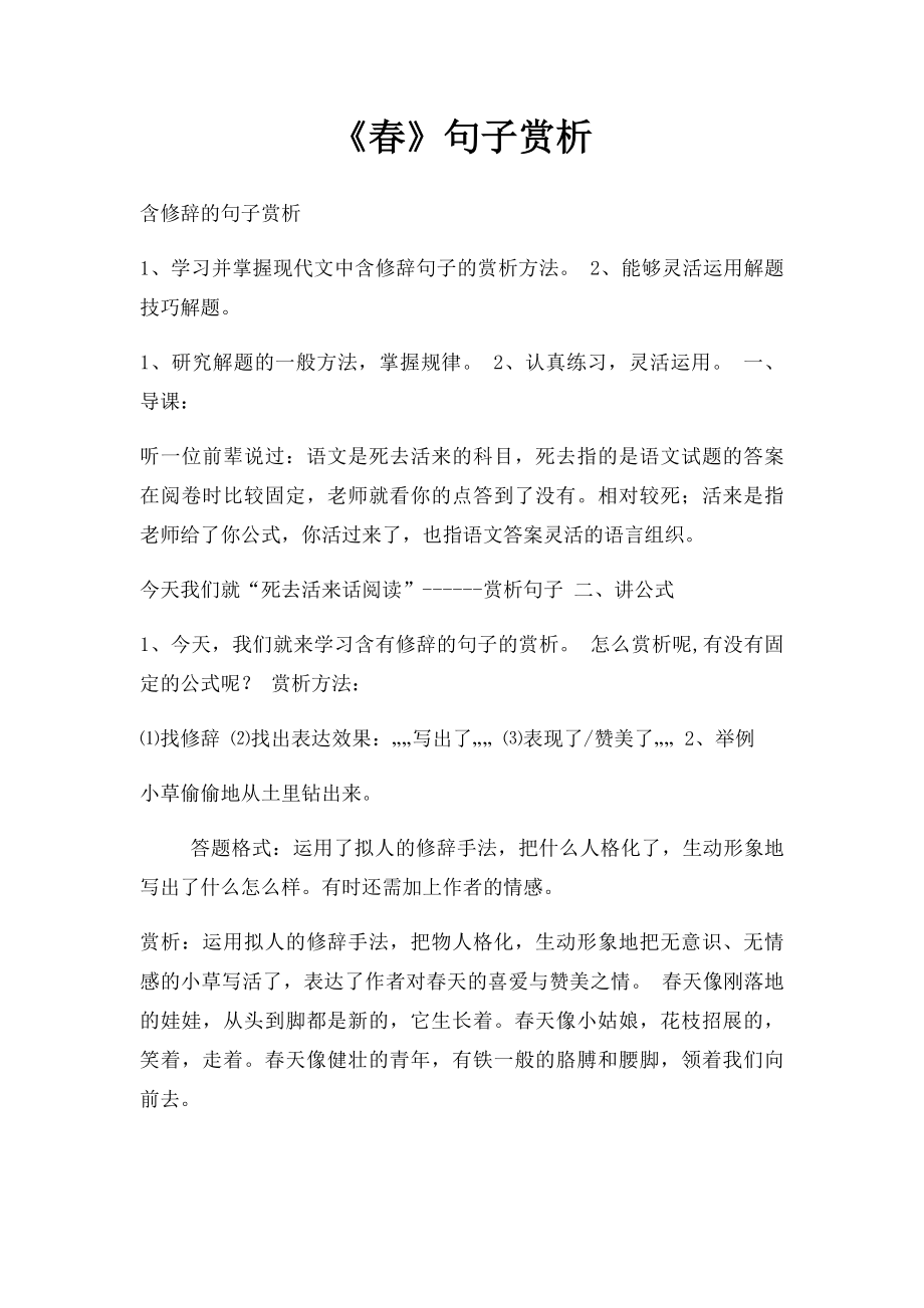 《春》句子赏析.docx_第1页