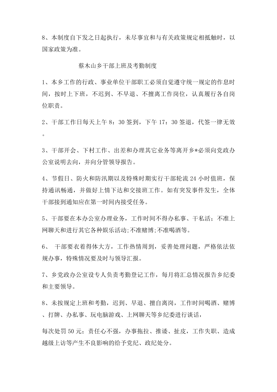 乡镇请销假制度及干部管理制度.docx_第2页