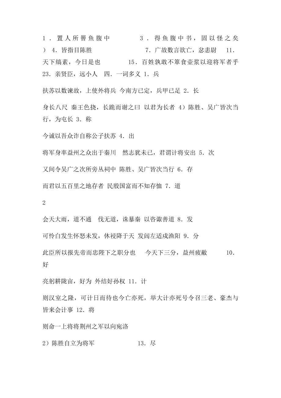 九年级语文上册文言文重点篇目复习知识点人教(1).docx_第2页