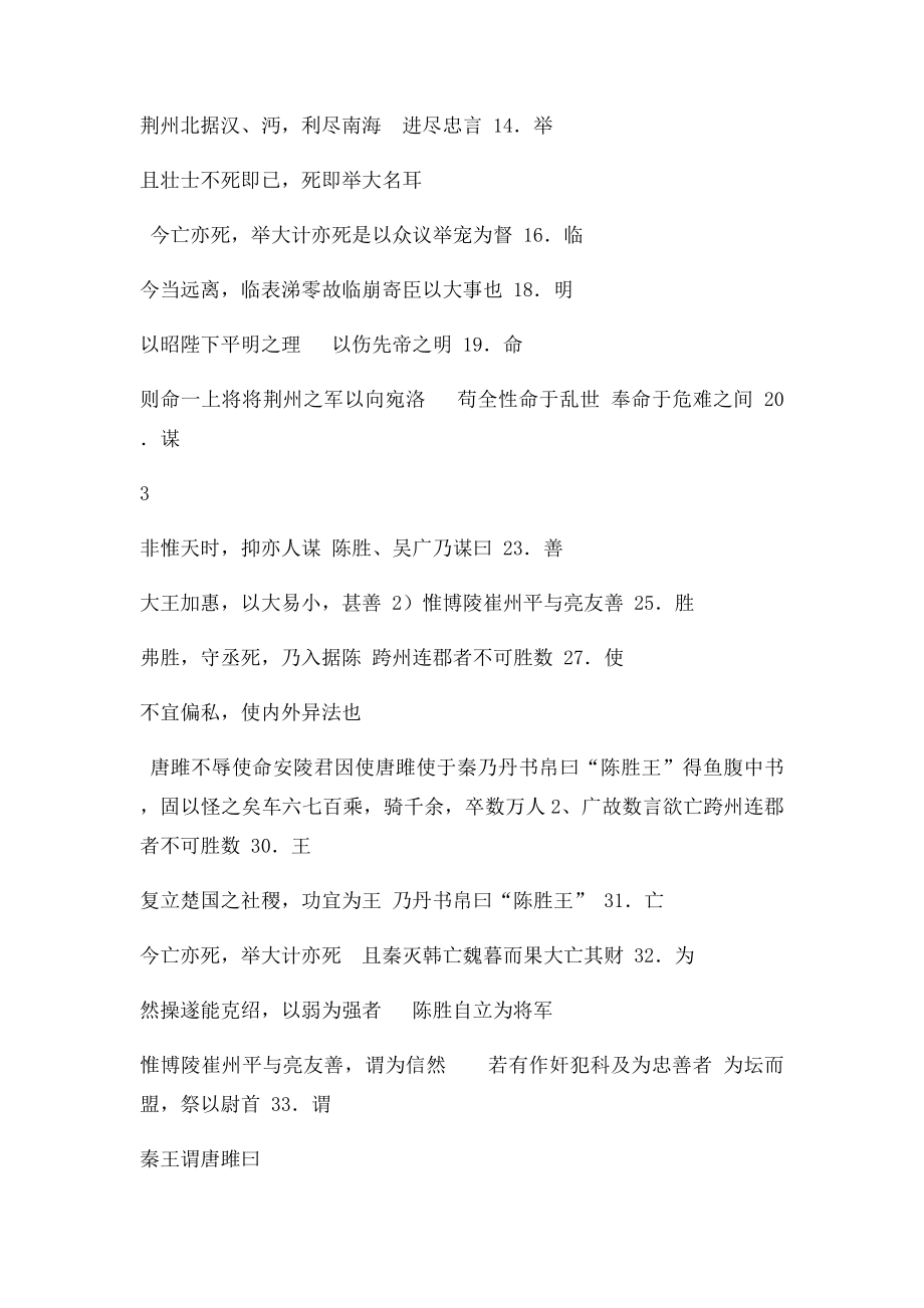 九年级语文上册文言文重点篇目复习知识点人教(1).docx_第3页