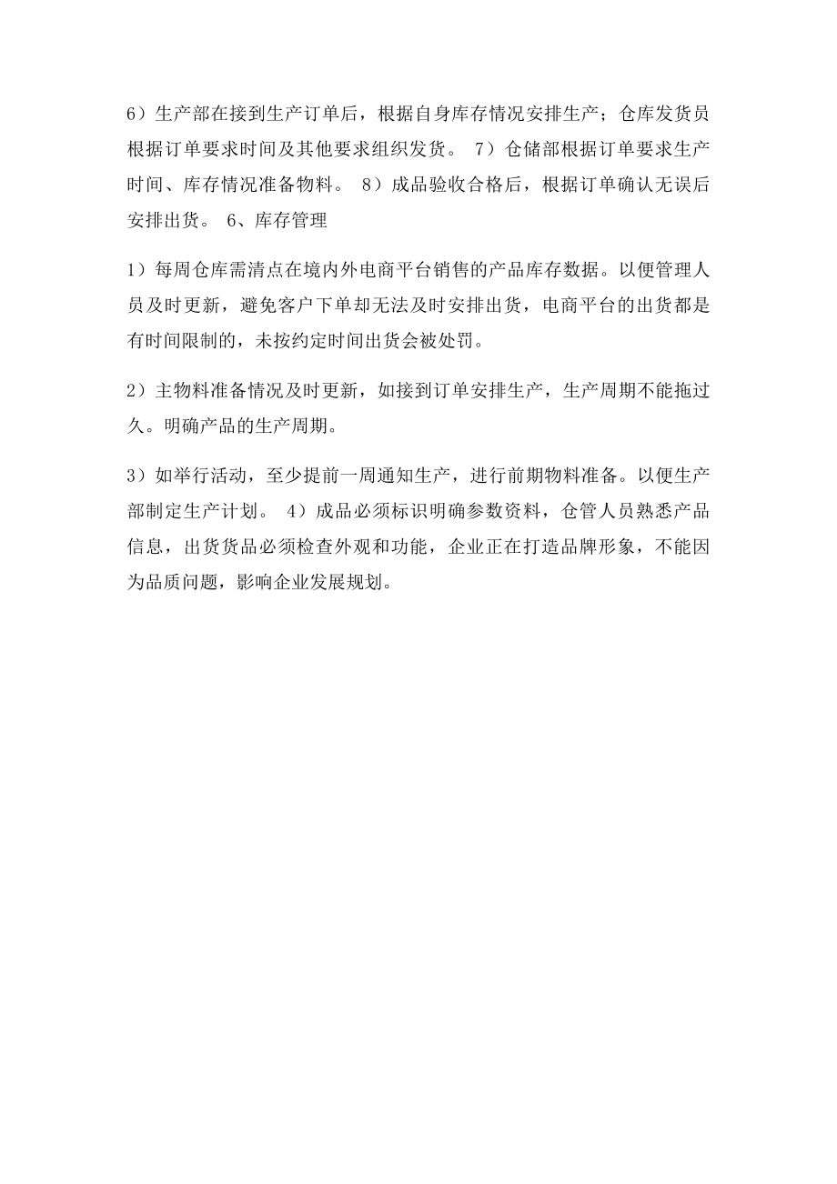 业务下单流程规范.docx_第2页