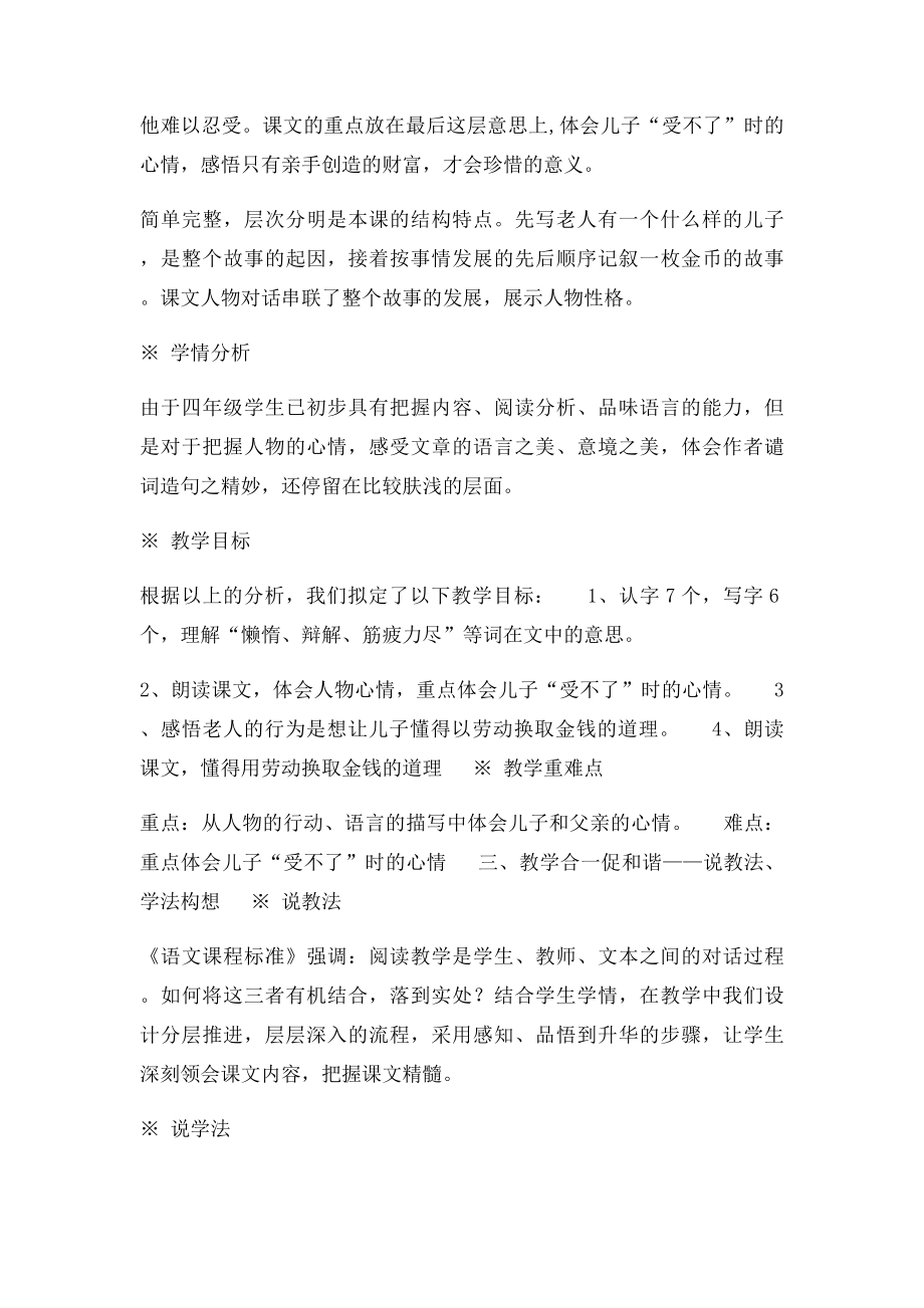 一枚金币说课稿.docx_第3页