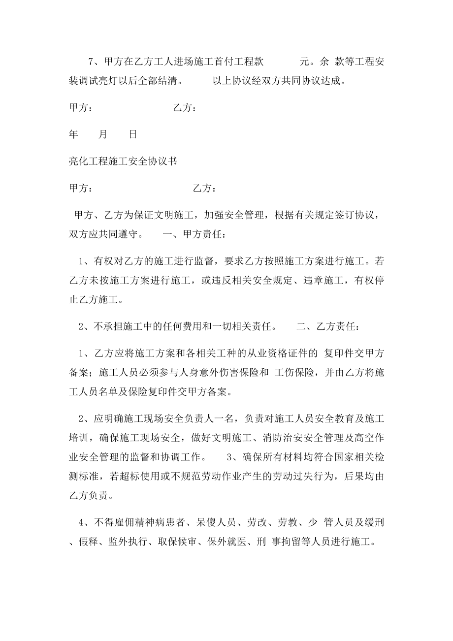 LED亮化安装协议书.docx_第2页