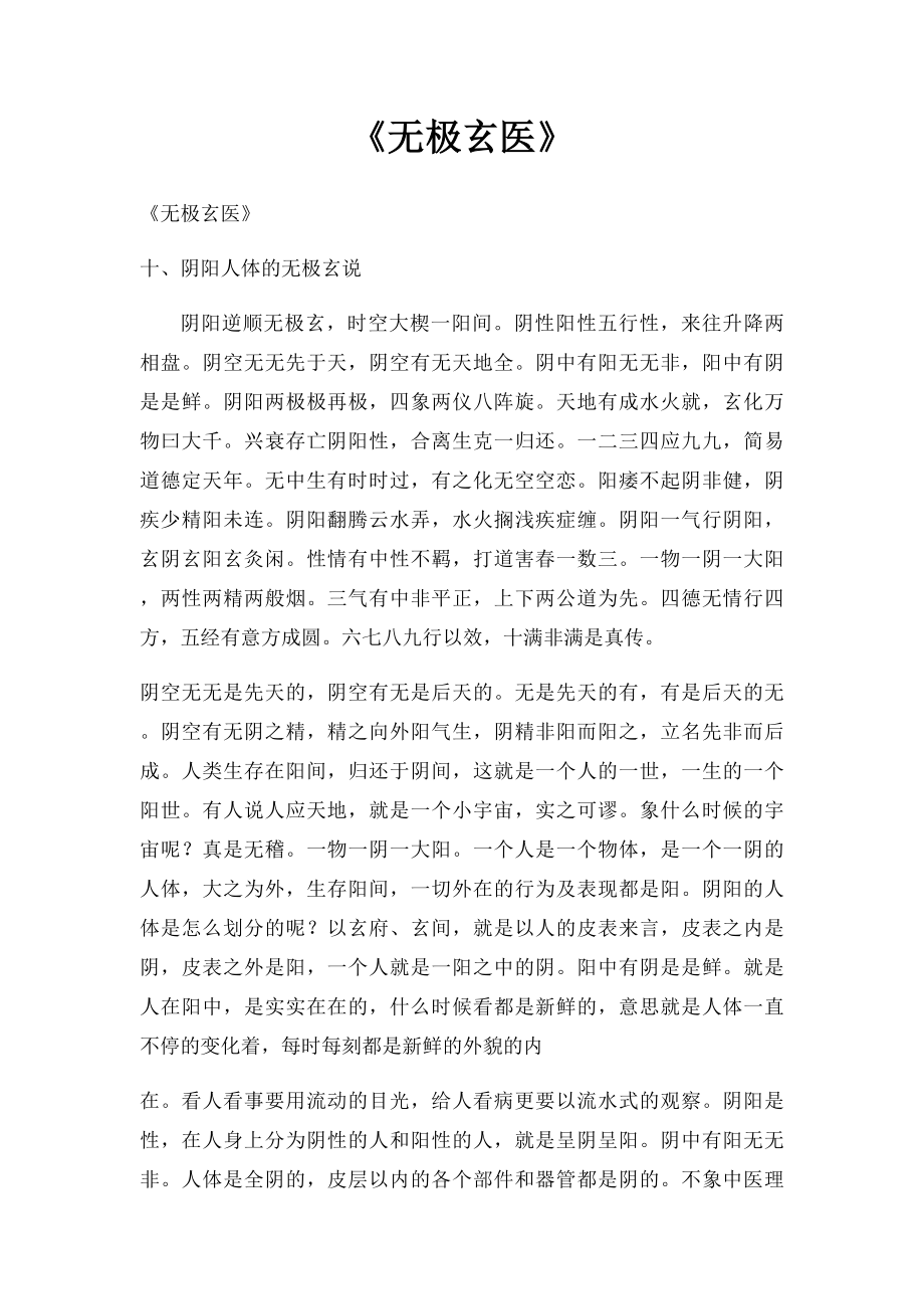 《无极玄医》(2).docx_第1页