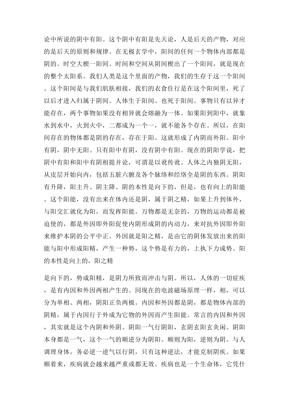 《无极玄医》(2).docx_第2页