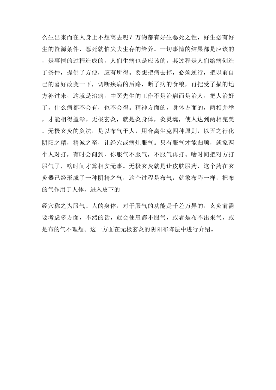 《无极玄医》(2).docx_第3页