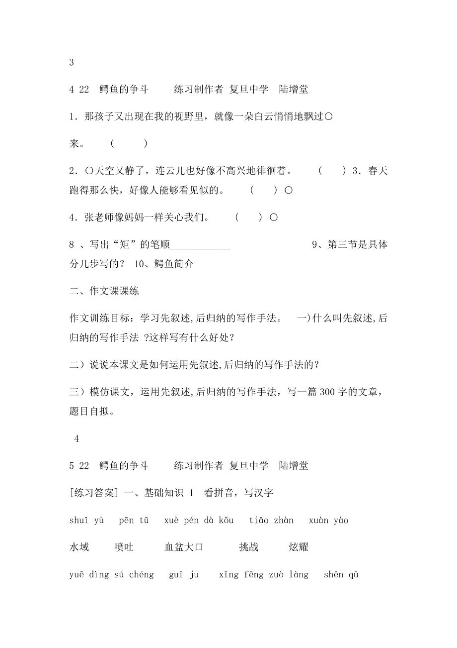 22鳄鱼的争斗课后课外练习及作文课课练.docx_第3页