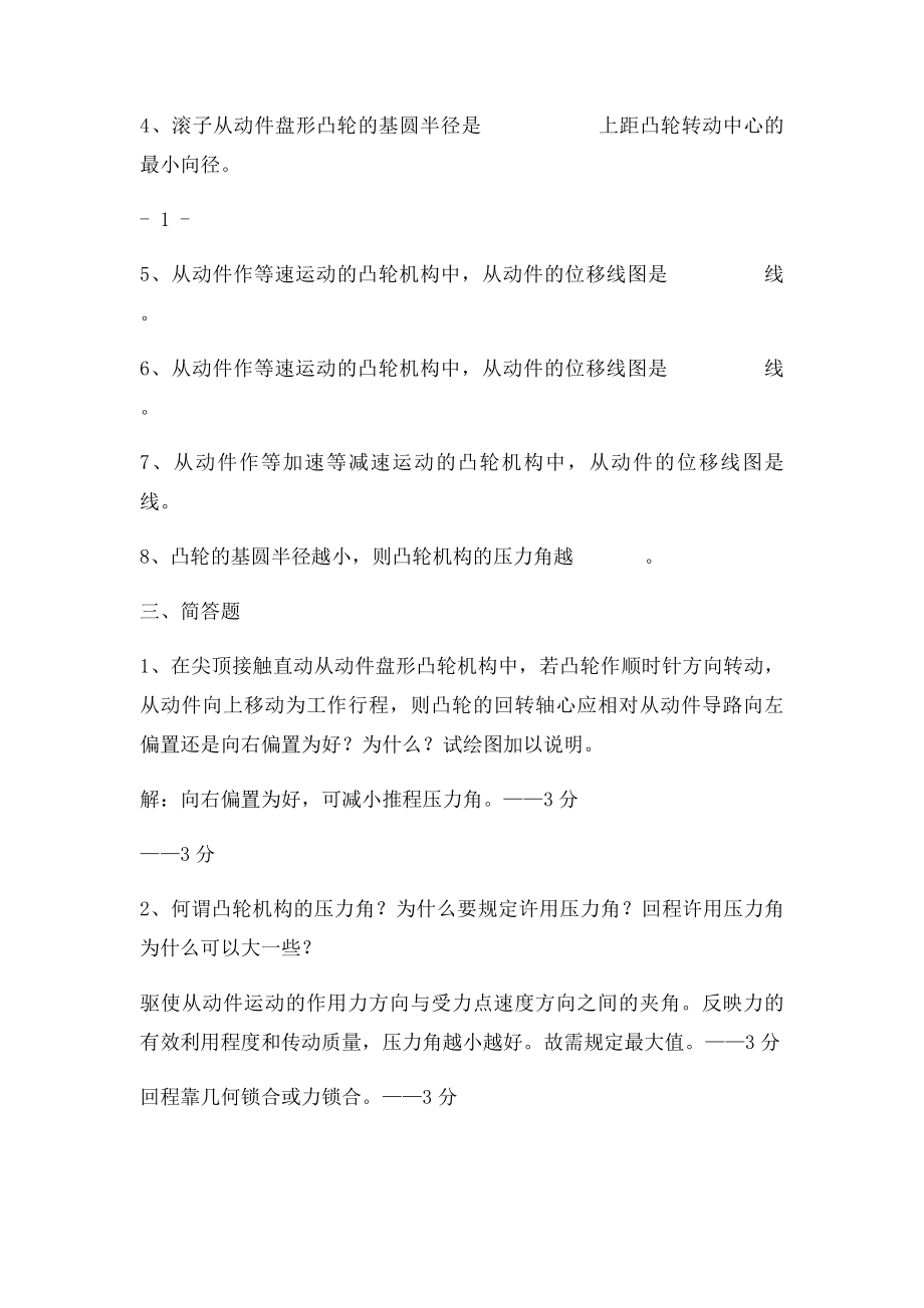 东南大学机械设计考试凸轮机构.docx_第3页