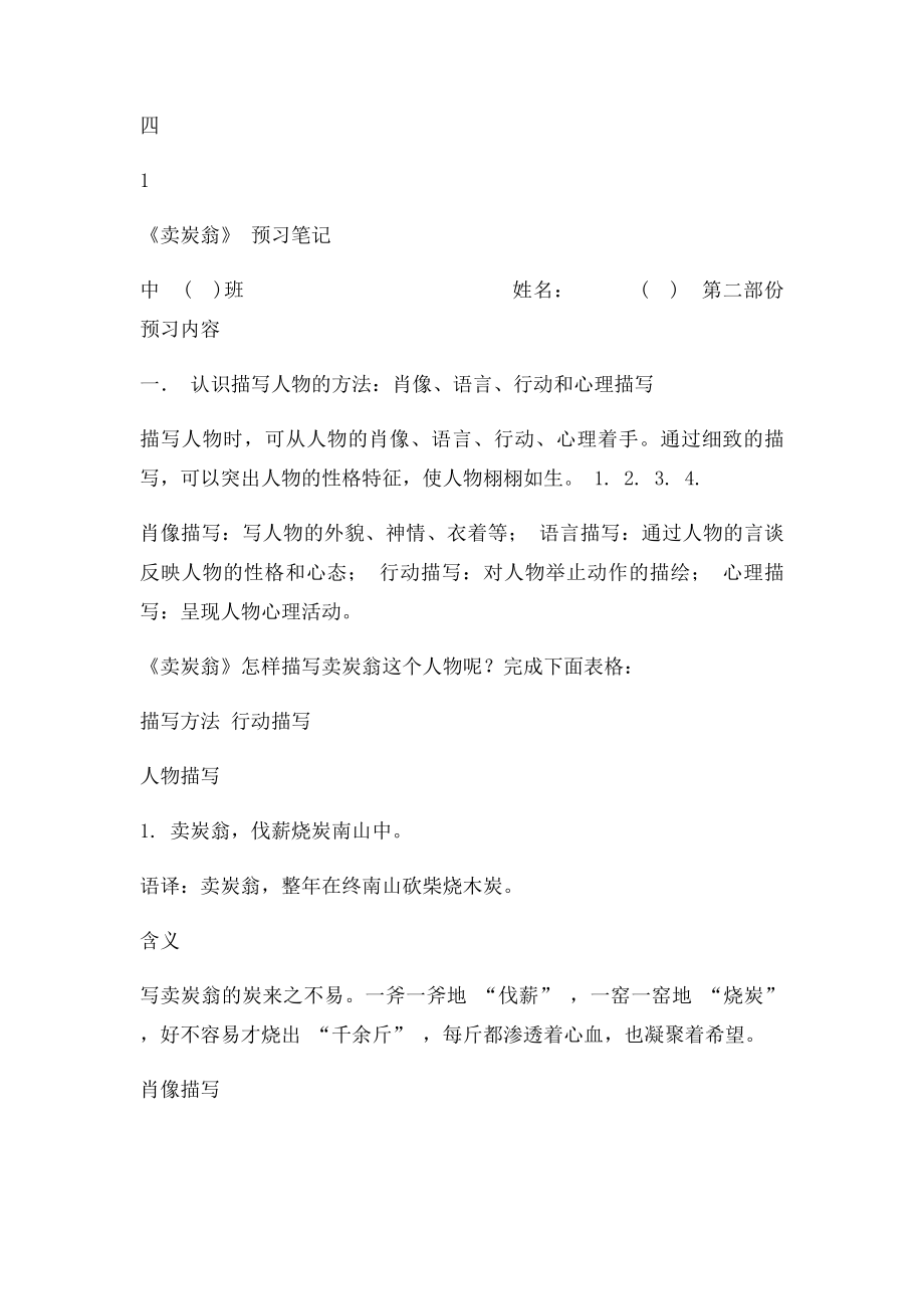 《卖炭翁》白居易预习工作纸.docx_第2页