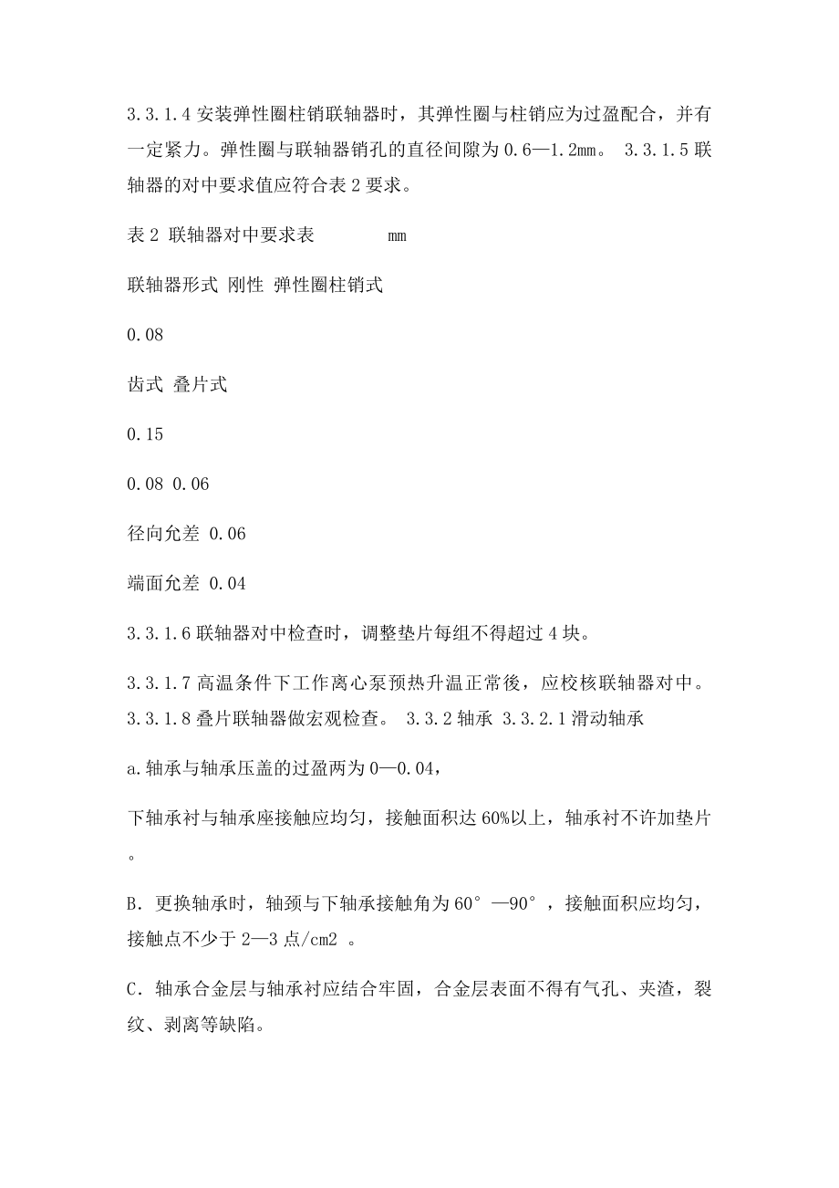 离心泵维护检修技术.docx_第3页