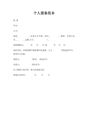 个人借条范本(2).docx