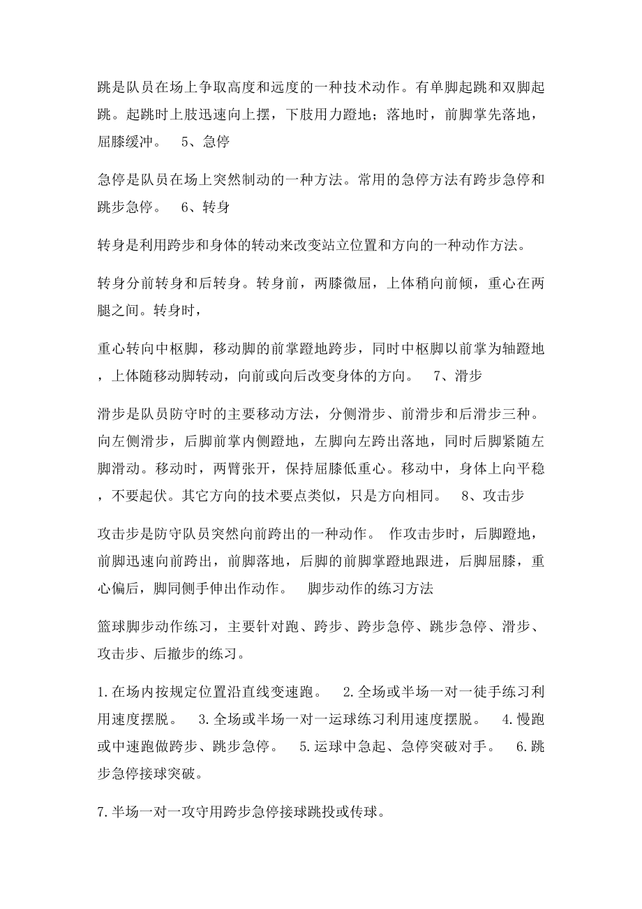 篮球基本动作的技术及练习方法.docx_第2页