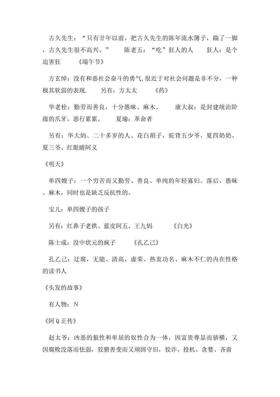 《呐喊》人物介绍.docx_第2页