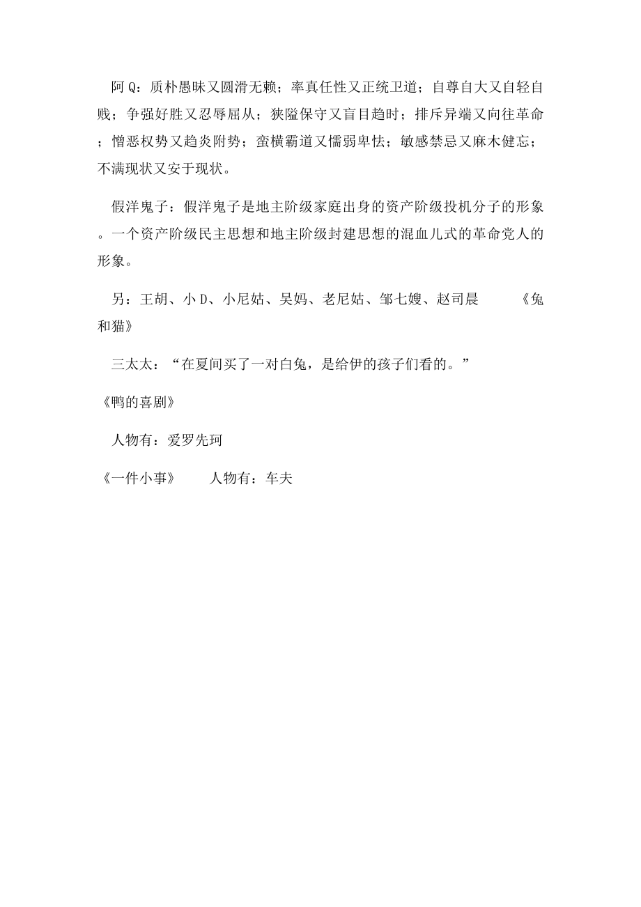 《呐喊》人物介绍.docx_第3页