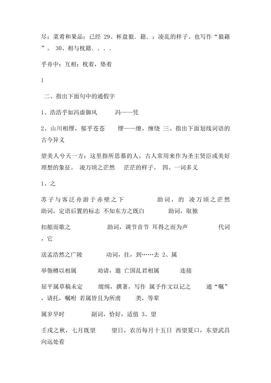 《赤壁赋》练习及答案.docx_第2页