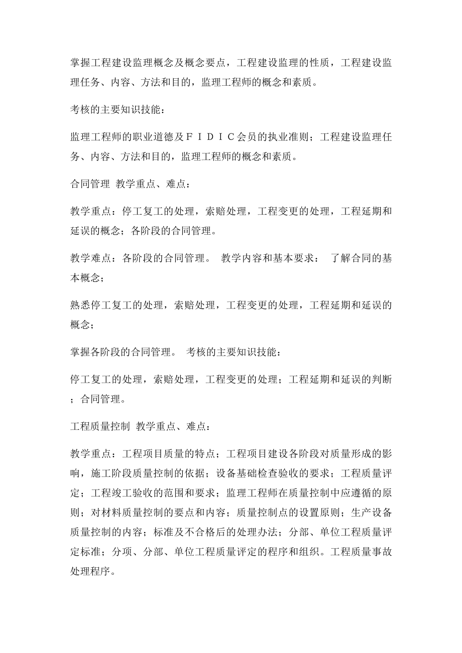 《建设工程监理概论》教学大纲.docx_第2页