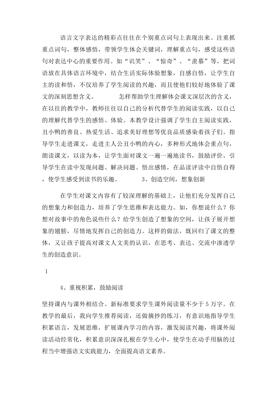 七年级语文下册第一单元3《丑小鸭》教学设计新人教.docx_第2页