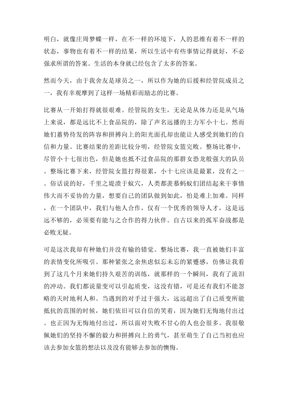 谈篮球赛感想.docx_第2页