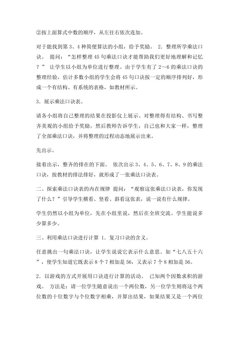 《乘法口诀表》教学设计.docx_第2页