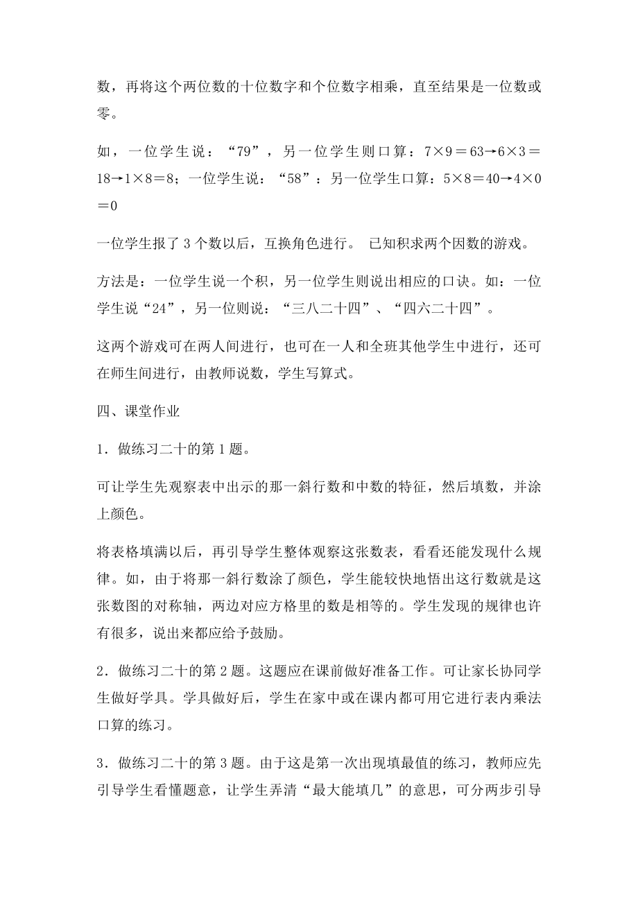 《乘法口诀表》教学设计.docx_第3页