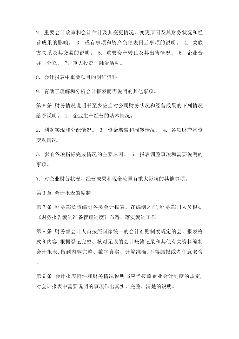 财务报告编制管理制度.docx_第2页