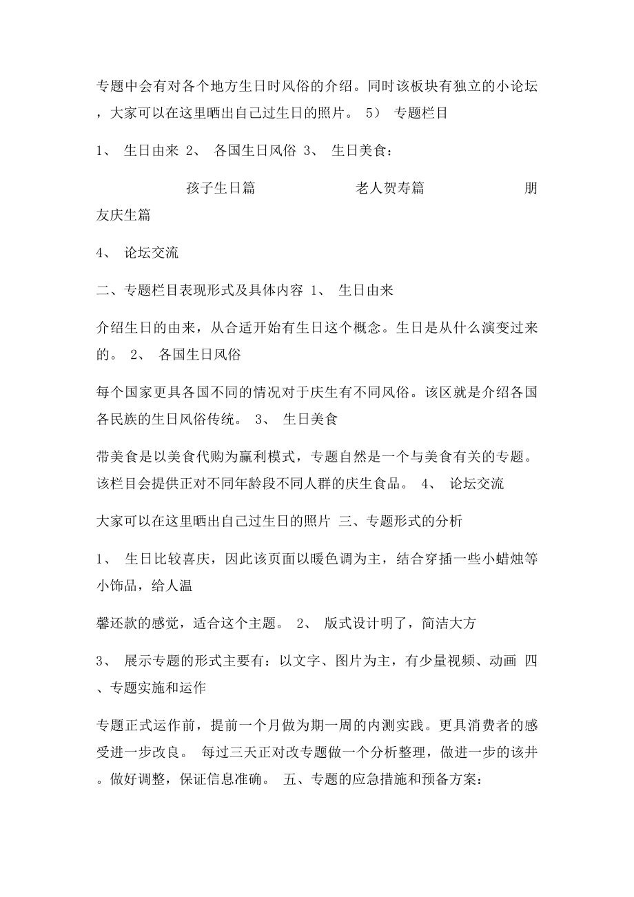 专题文案策划.docx_第2页