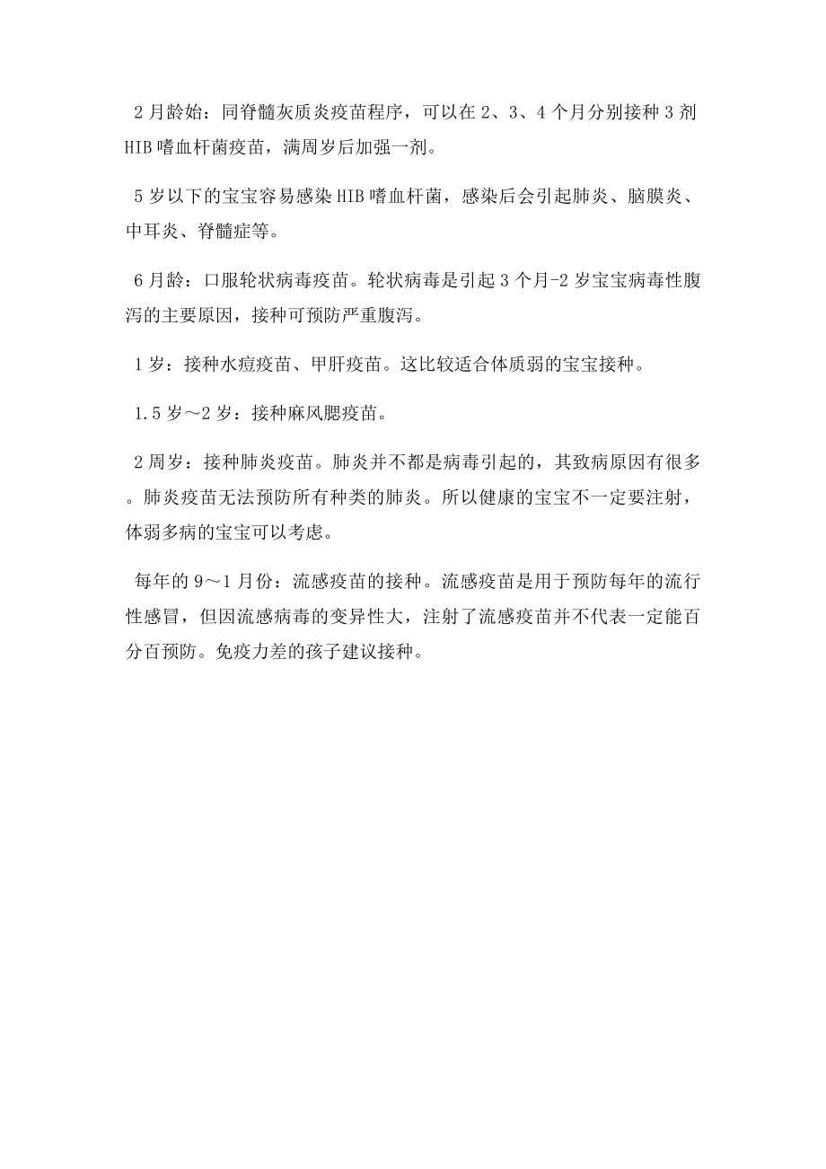 两种儿童疫苗接种的时间表.docx_第3页