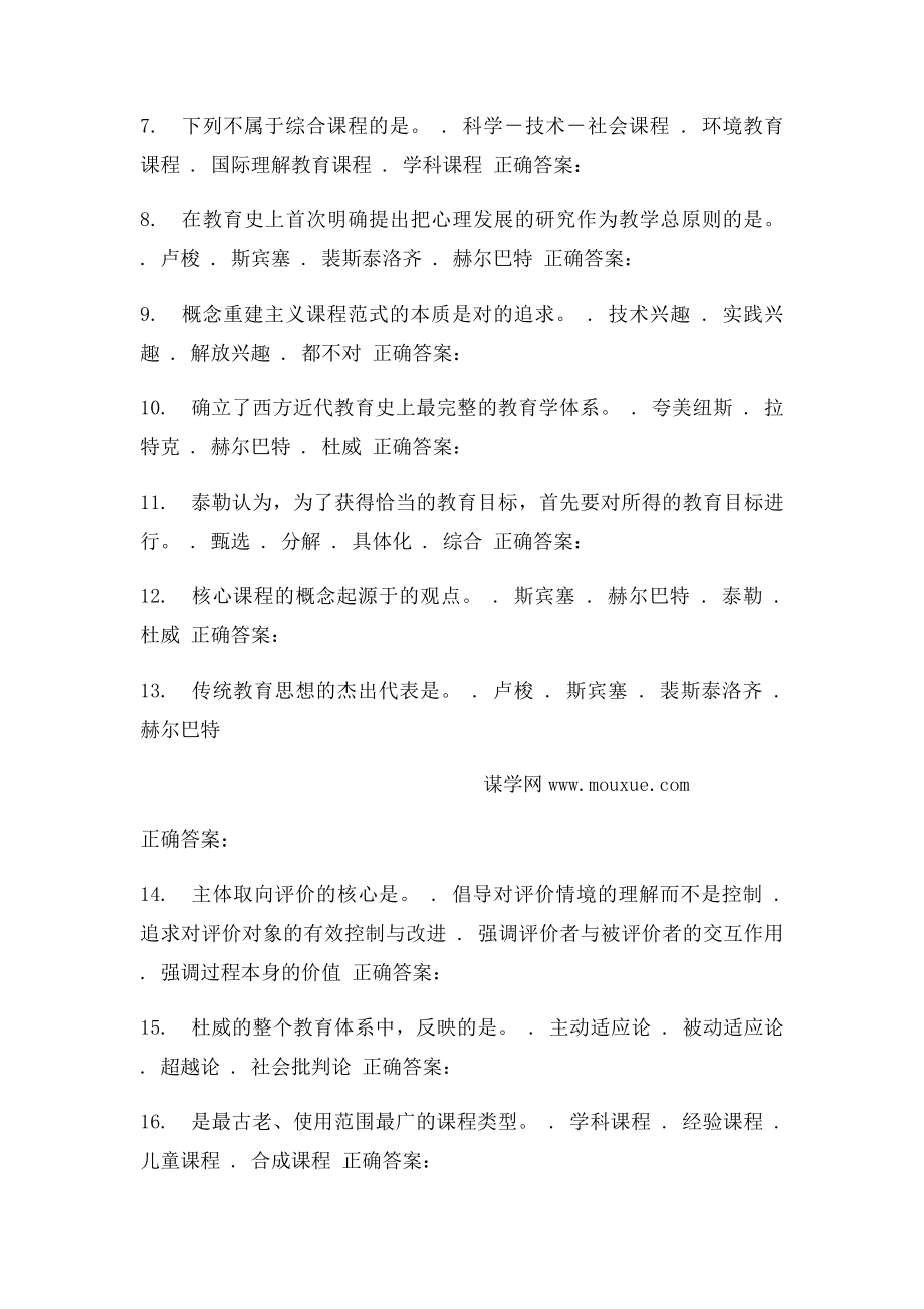 16春季福师《课程与教学论》在线作业.docx_第2页