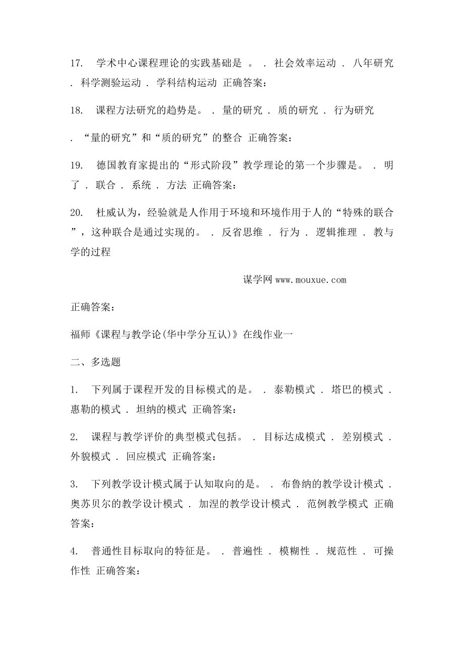 16春季福师《课程与教学论》在线作业.docx_第3页