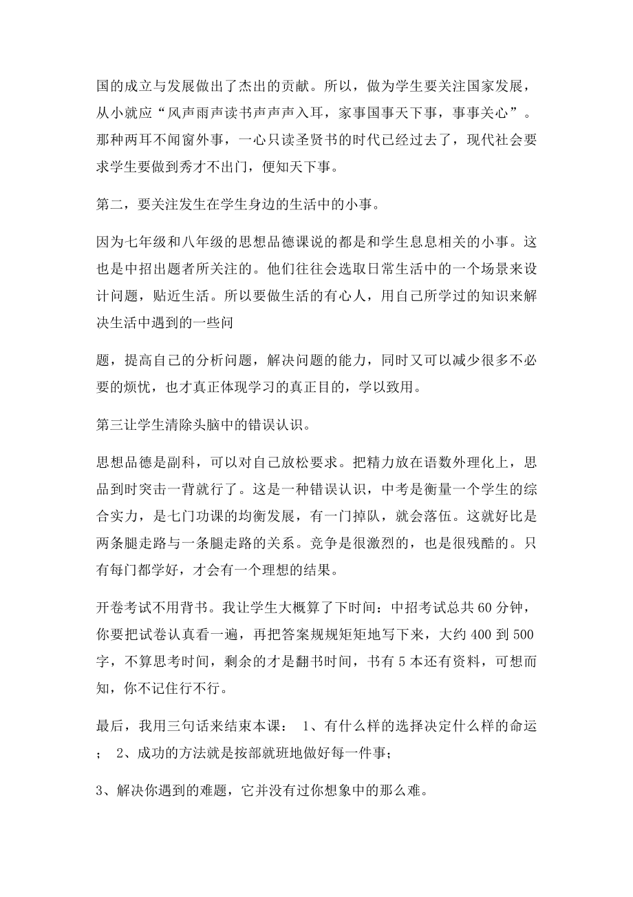 九年级思想品德开学第一课.docx_第2页