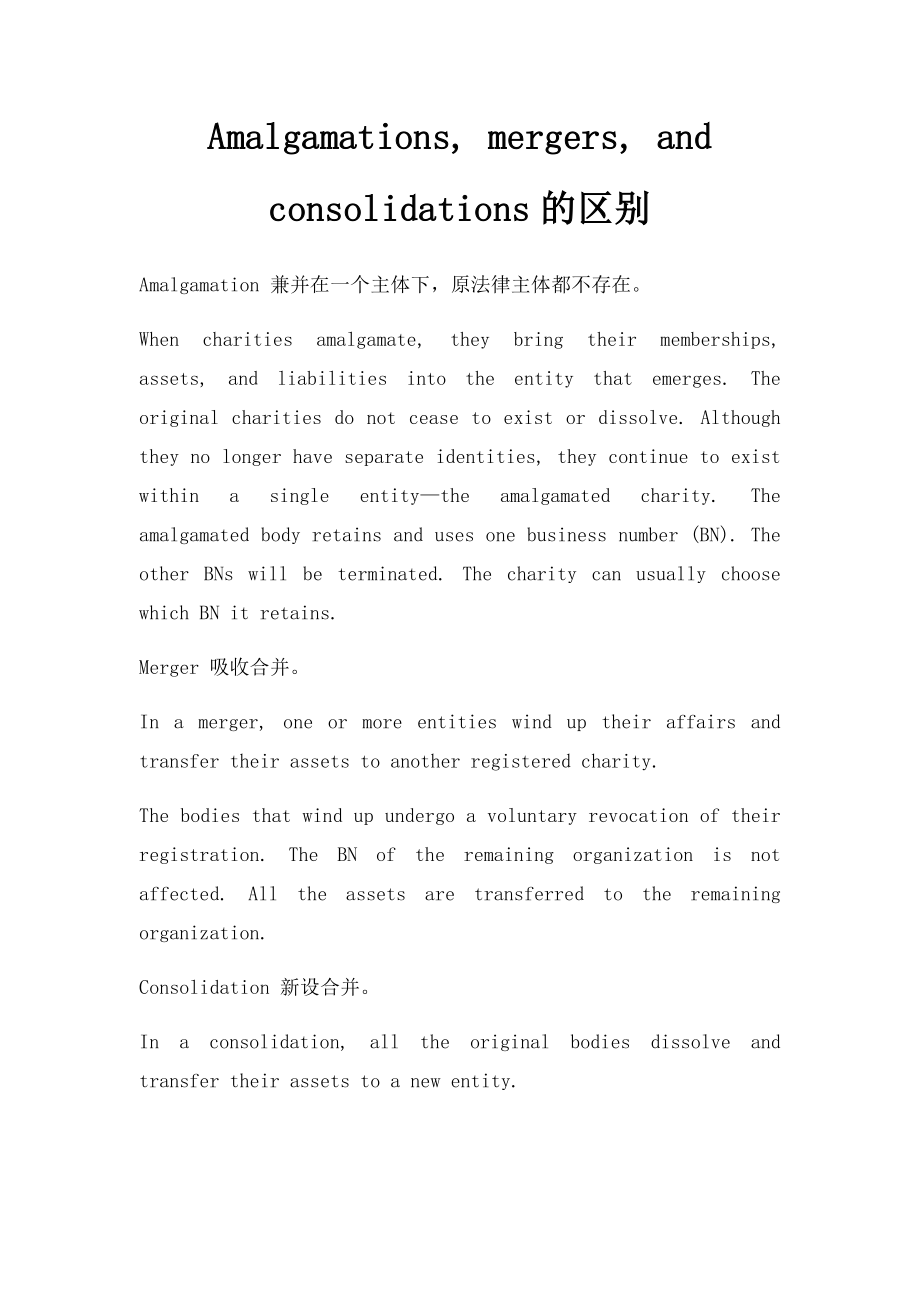 Amalgamations, mergers, and consolidations的区别.docx_第1页