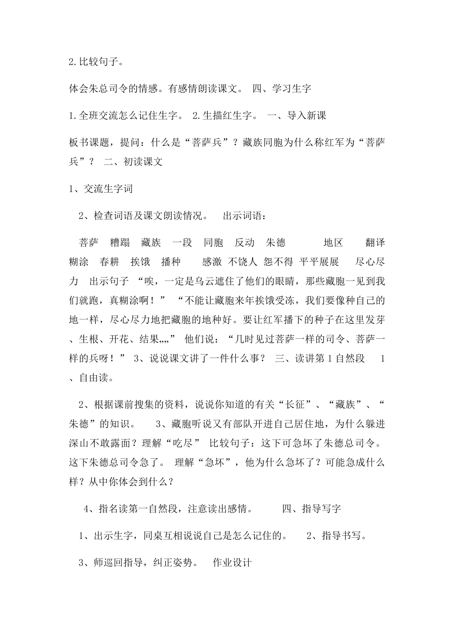 《菩萨兵》教学设计 第一课时.docx_第2页