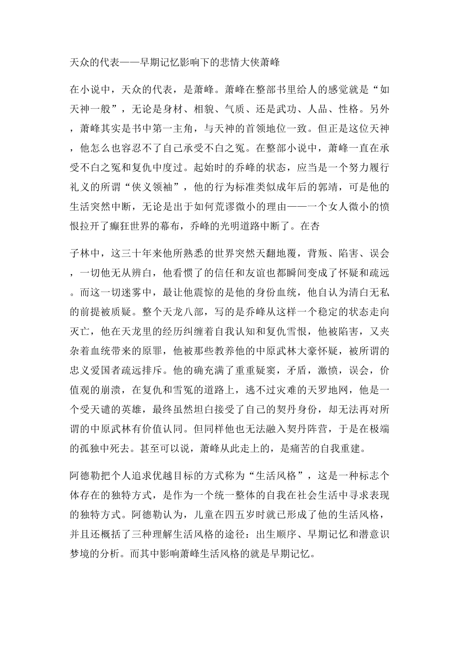 金庸武侠小说鉴赏之天龙部.docx_第2页