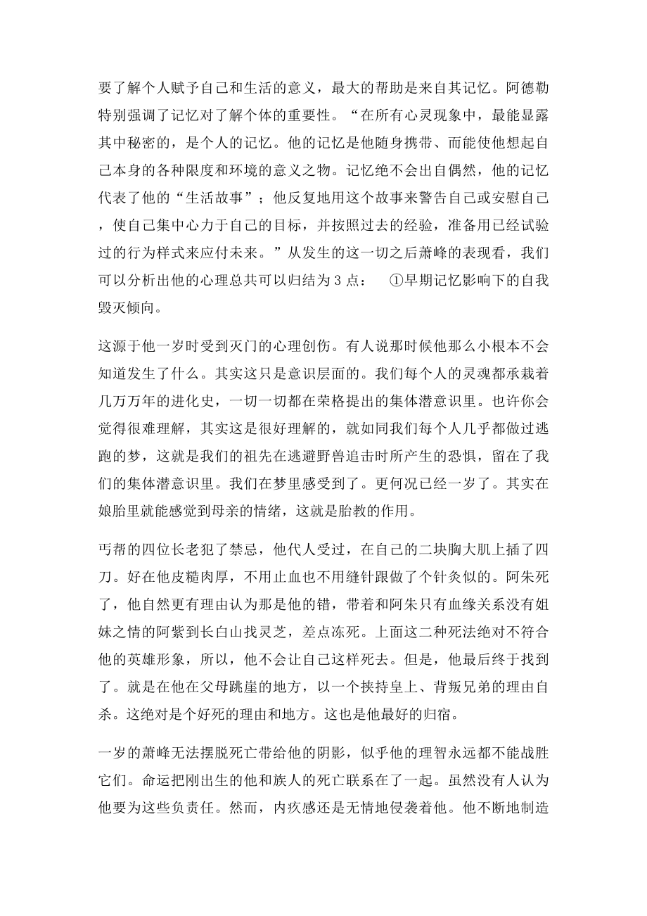 金庸武侠小说鉴赏之天龙部.docx_第3页