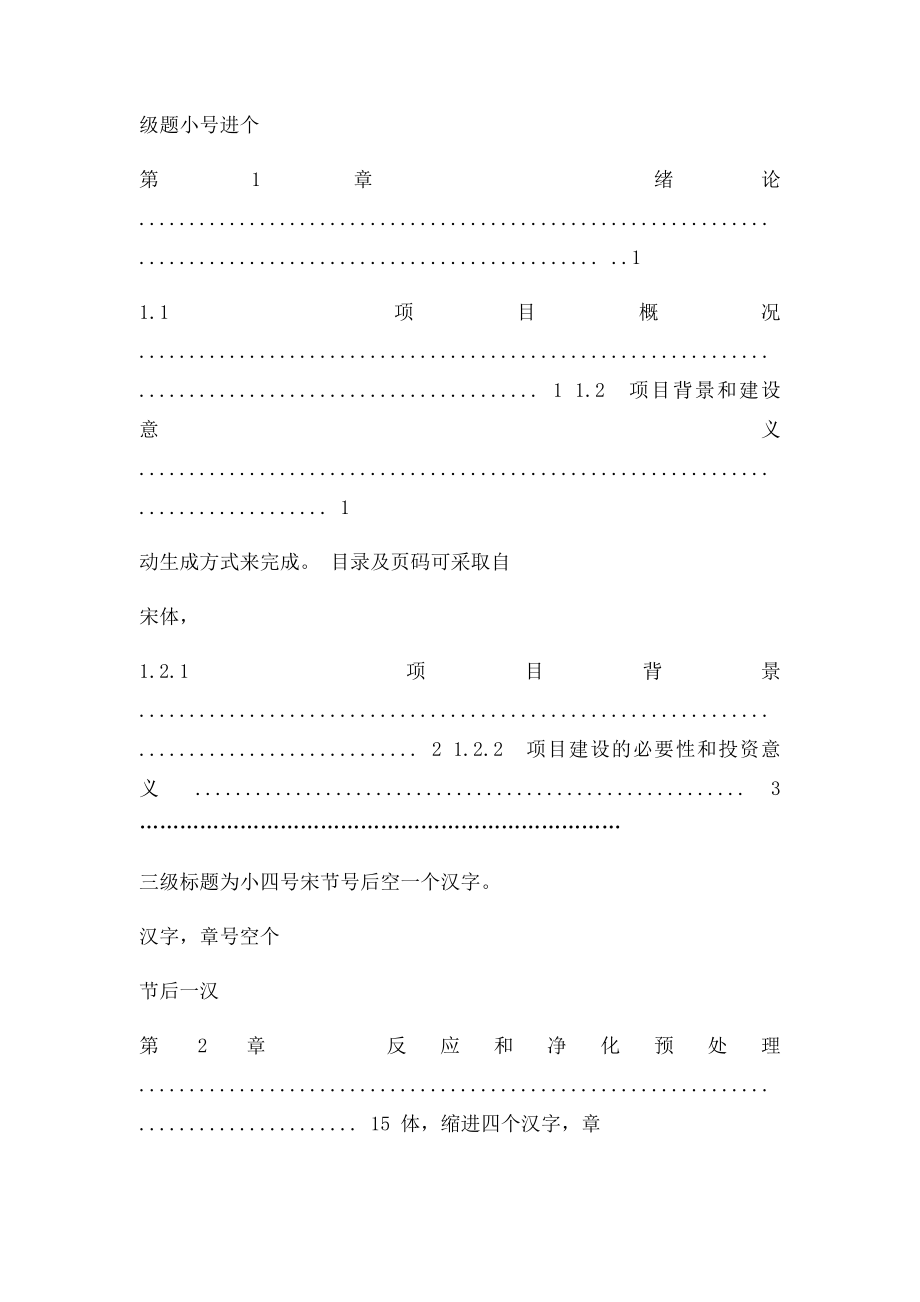 中南大学毕业论文格式.docx_第2页
