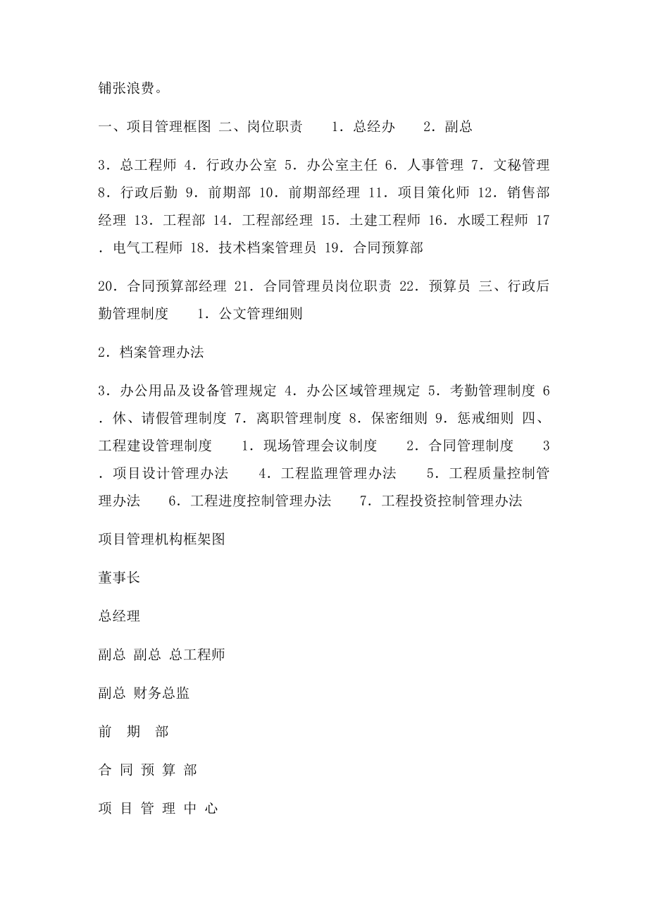 xx房地产开发有限公司内部管理制度.docx_第2页