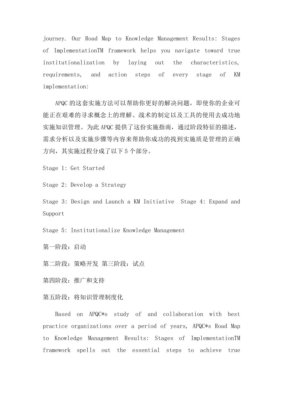 APQC知识管理实施指南.docx_第2页