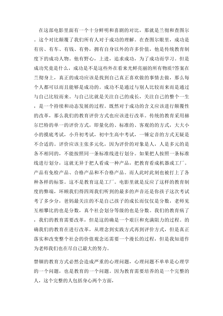 《三个傻瓜》心得体会.docx_第3页