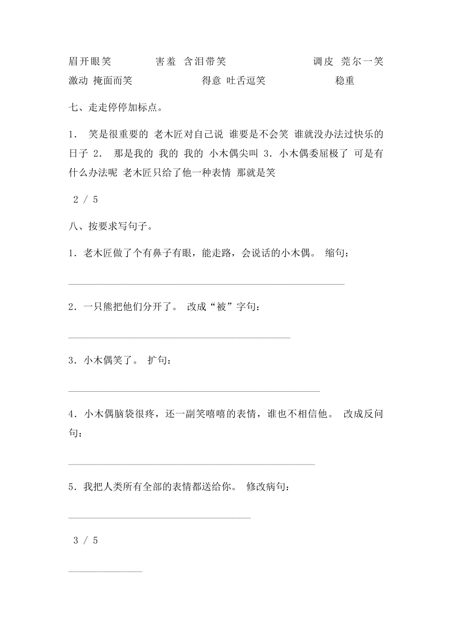 《小木偶的故事》同步练习.docx_第2页