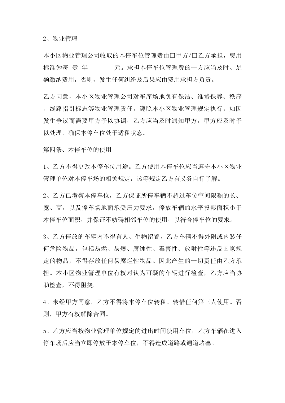 个人停车位租赁合同(2).docx_第2页