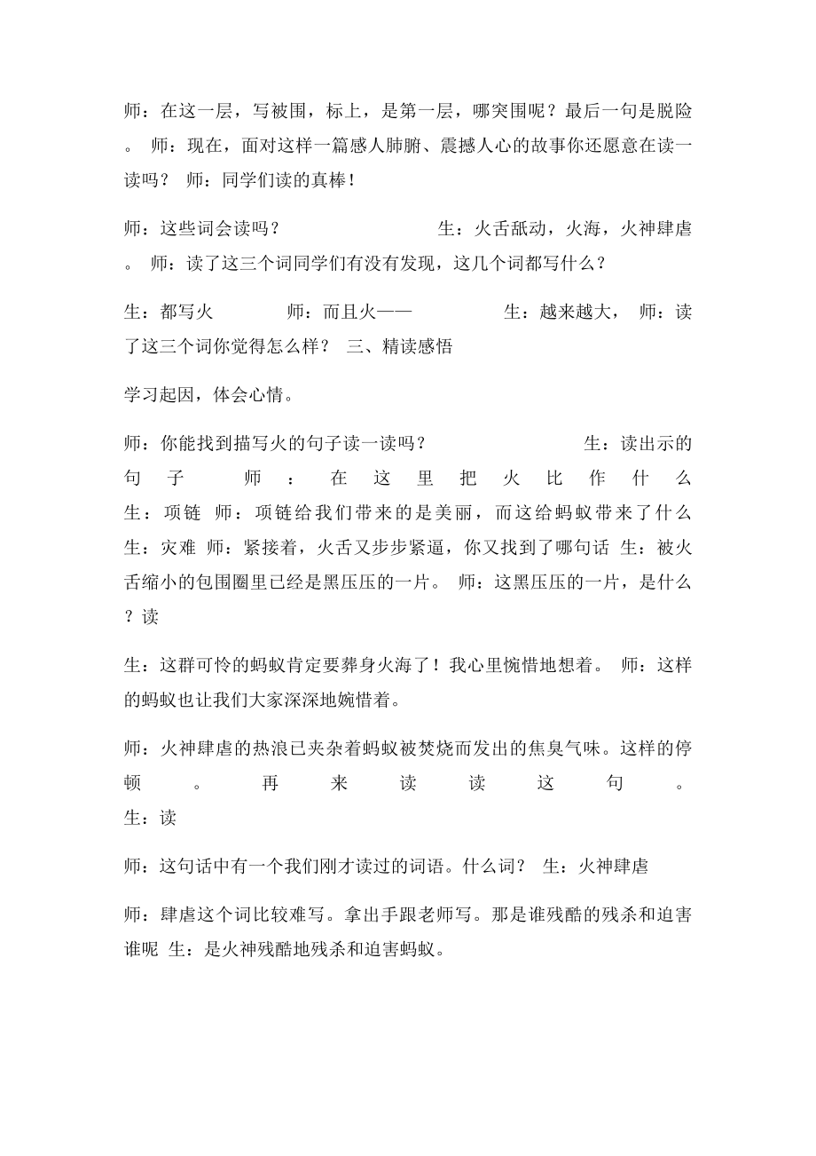 《生命的壮歌蚁国英雄》教案.docx_第2页