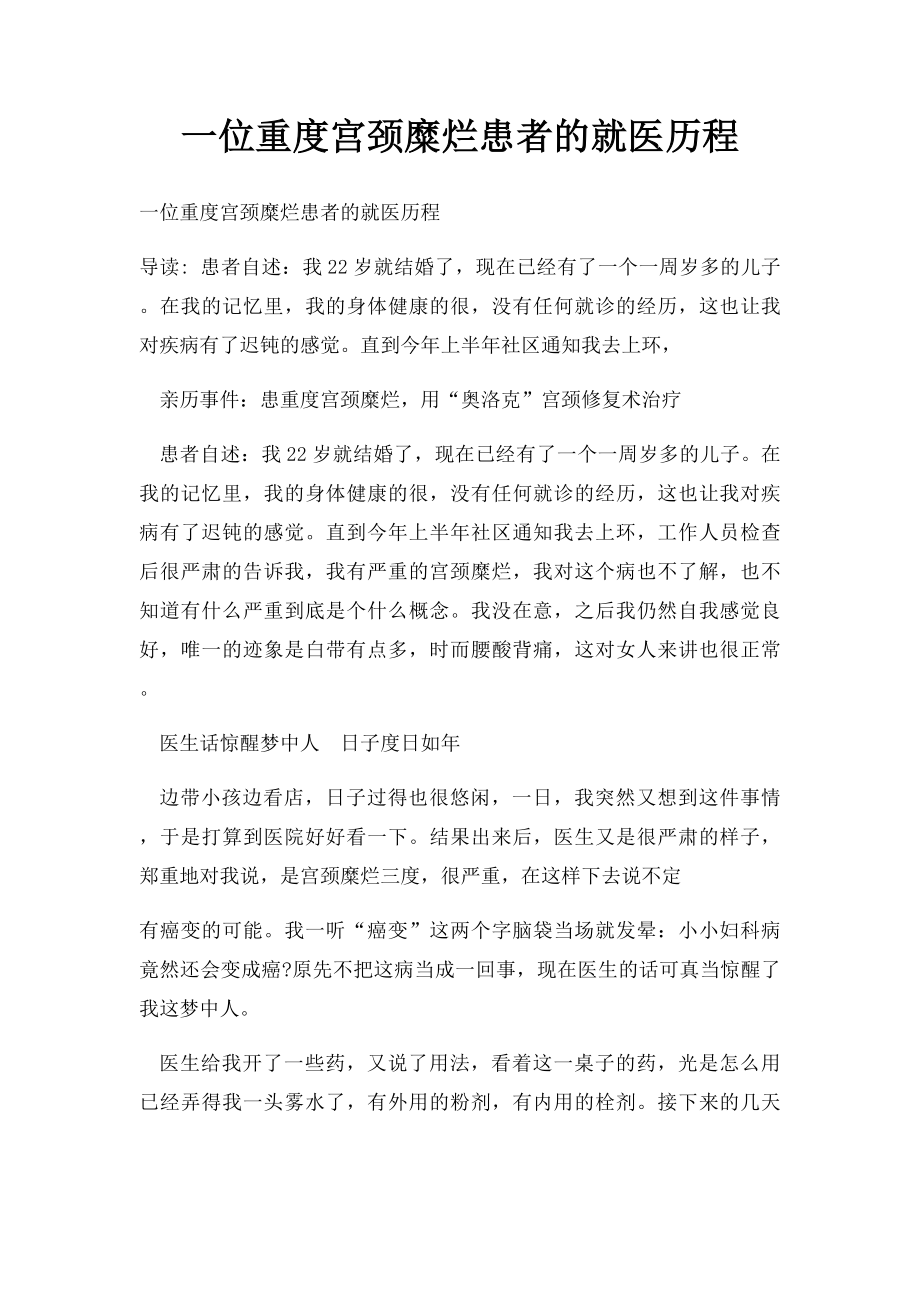 一位重度宫颈糜烂患者的就医历程.docx_第1页