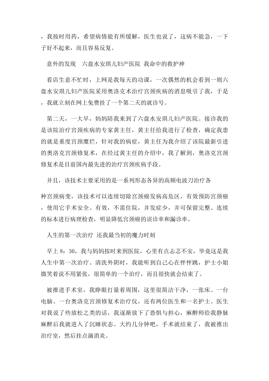 一位重度宫颈糜烂患者的就医历程.docx_第2页